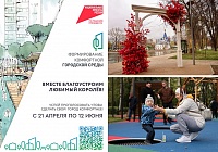 Вместе выбираем, как благоустроить наш любимый город! Вместе выбираем, как благоустроить наш любимый город!