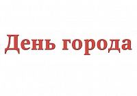 Поздравление Поздравление