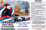 «Один день с полицией Подмосковья»