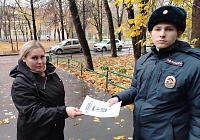 «Осторожно — мошенники!»