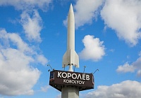 Город — это люди, город — это мы. Королёву — 87!