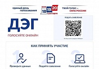 Тренировка электронного голосования: как жителям Подмосковья принять участие 9–10 сентября