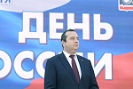 С Днём России!